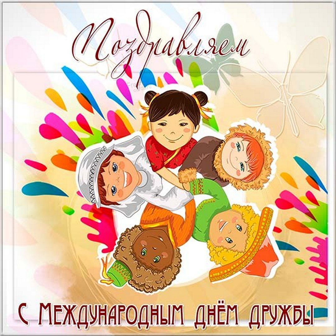 Открытка - смайлики поздравляют с Днем дружбы и дарят букет.