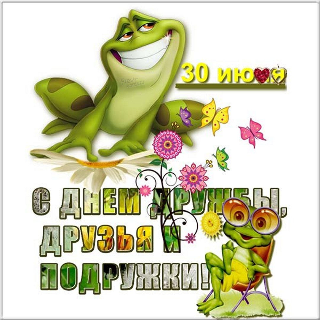 Картинки с Днем друзей с анимацией скачать.
