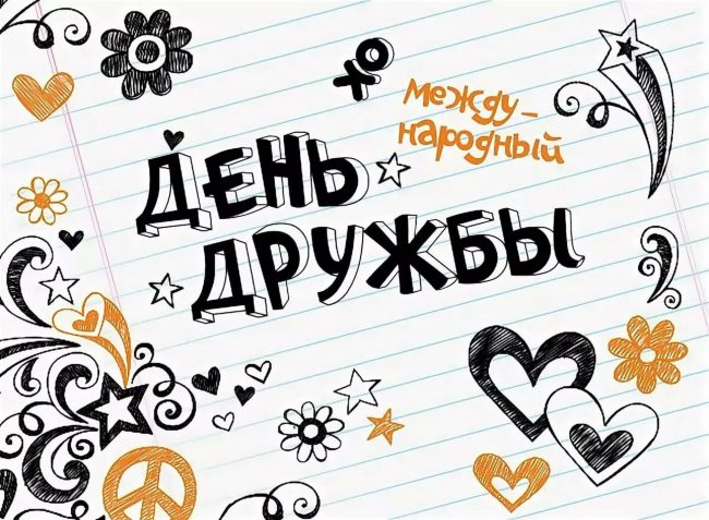Дорогие мои друзья, с праздником Вас!