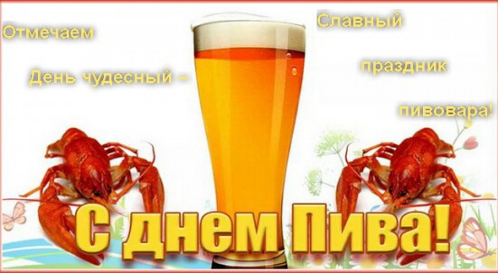 Большая картинка с днем пива.