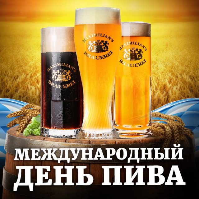 День пива открытки