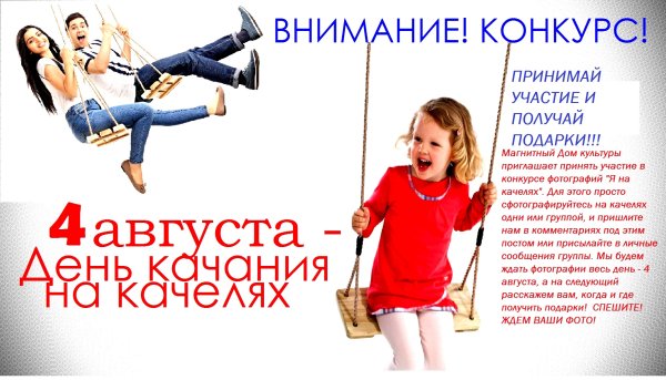 Поздравительная картинка с Днем качания на качелях.