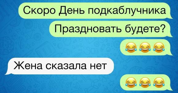Какого числа день подкаблучника, 6 Августа праздник день подкаблучника. Какого числа день подкаблучника, 6 Августа праздник день подкаблучника.