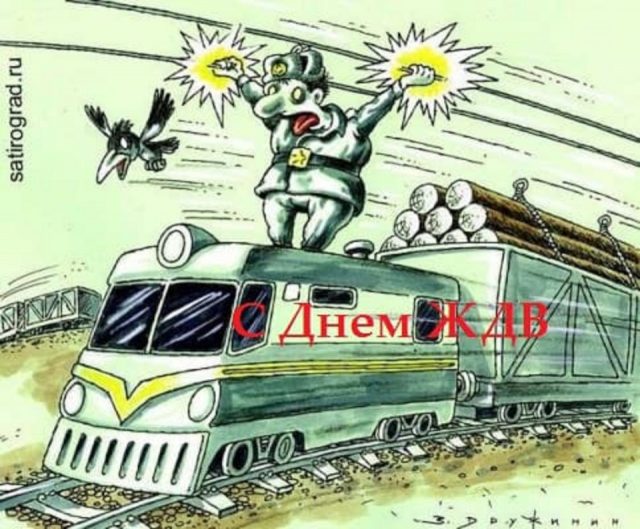 Большая открытка с днем железнодорожных войск России. Большая открытка с днем железнодорожных войск России.