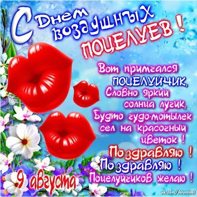 Бесплатные открытки с Днем поцелуя, скачать картинки. Бесплатные открытки с Днем поцелуя, скачать картинки.