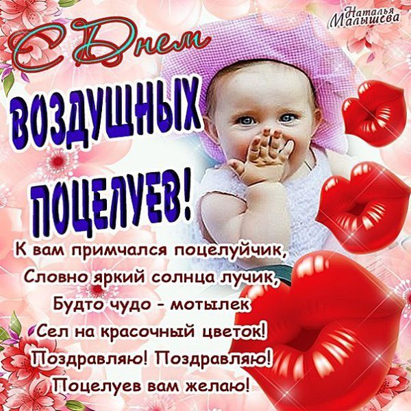 Красивые картинки Воздушные Поцелуи. Красивые картинки Воздушные Поцелуи.