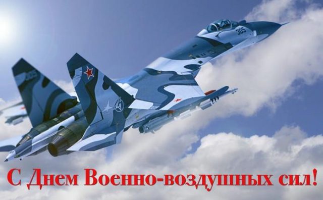 От всего сердца поздравляю с днем ВВС