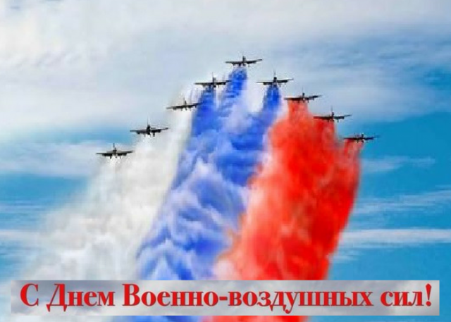 С Днем ВВС - картинки прикольные.