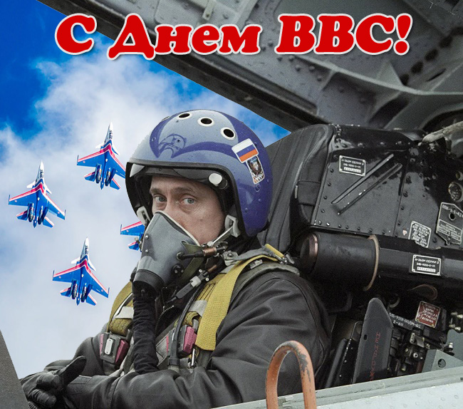 Открытка с днем военно-воздушных сил России, скачать, картинка с днём ВВС!