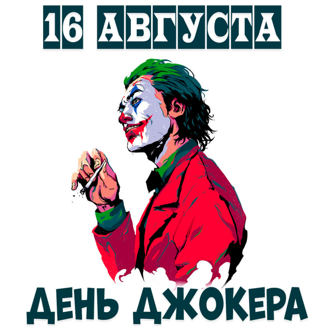 Джокер хита Леджера черно белый
