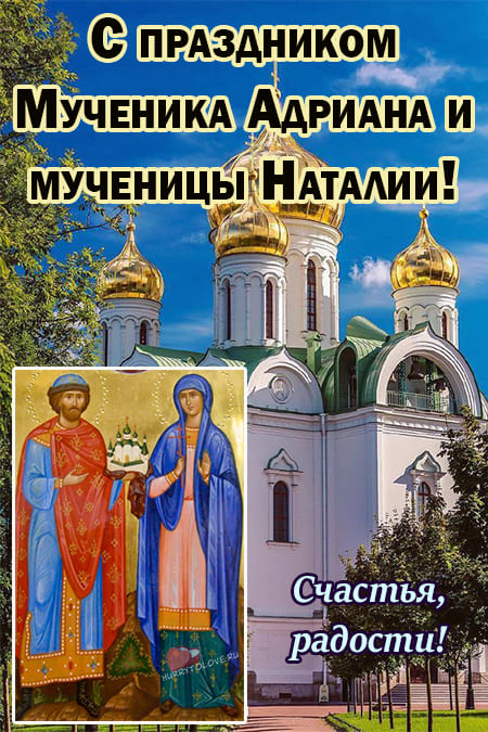 Открытки с днем Святой Натальи Овсяницы. Открытки с днем Святой Натальи Овсяницы.