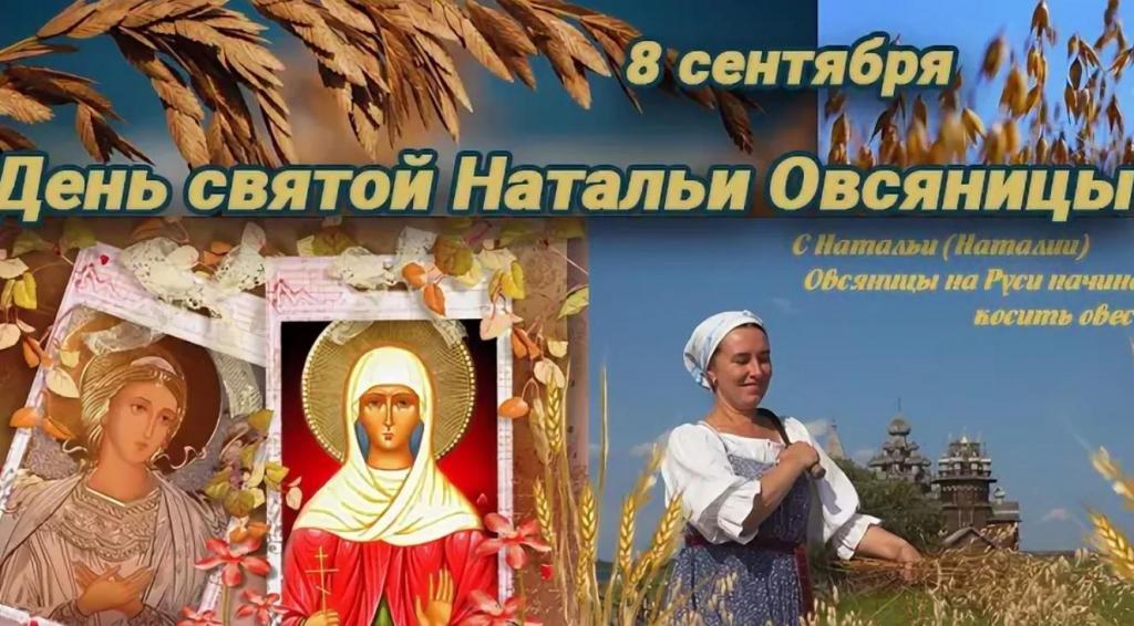 Наталья овсяница праздник Наталья овсяница праздник