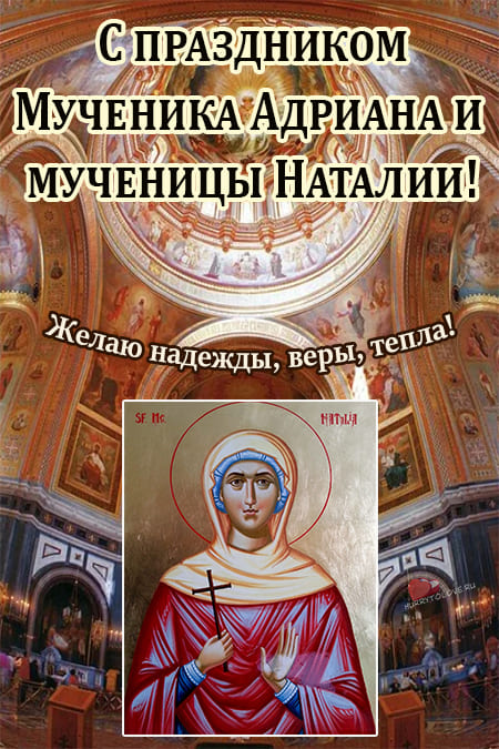 Необычная открытка День Святой Натальи Овсяницы Необычная открытка День Святой Натальи Овсяницы