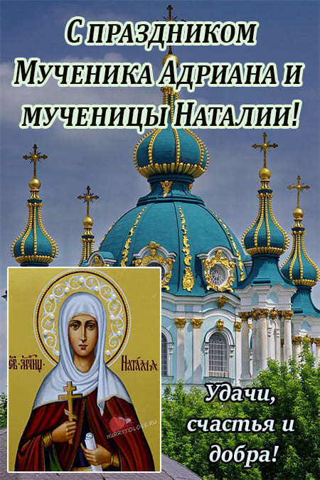 Прекрасная открытка День Святой Натальи Овсяницы Прекрасная открытка День Святой Натальи Овсяницы