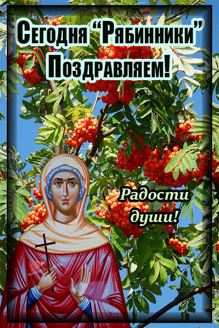 Всех благ в день Святой Натальи Овсяницы Всех благ в день Святой Натальи Овсяницы