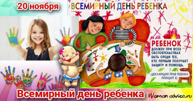 Смешная картинка всемирный день ребенка.