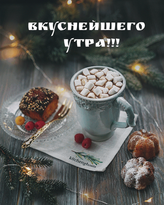С добрым зимним утром картинки.
