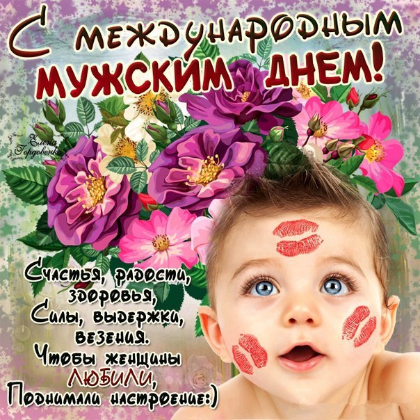 Открытка настоящему мужчине. Желаем счастья дорогим мужчинам.