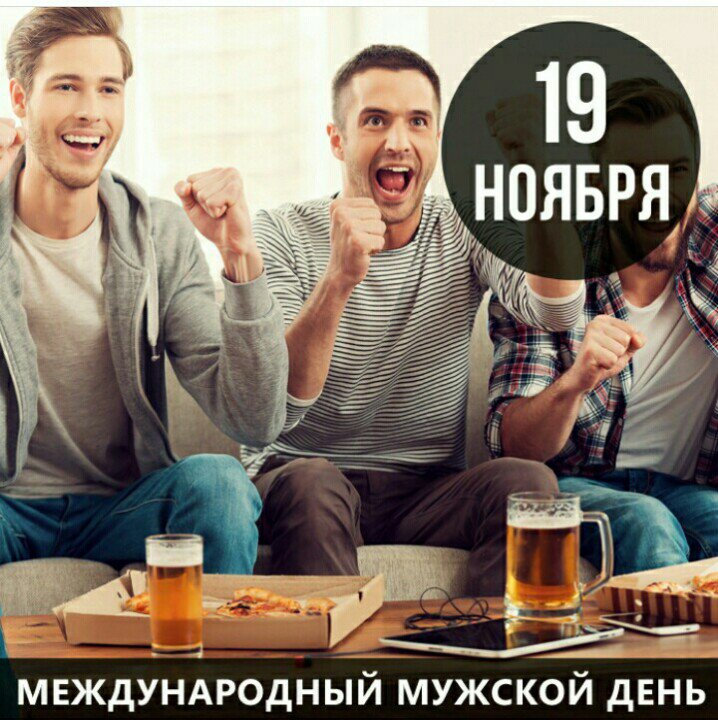 Поздравляем с днем мужчин, картинка.