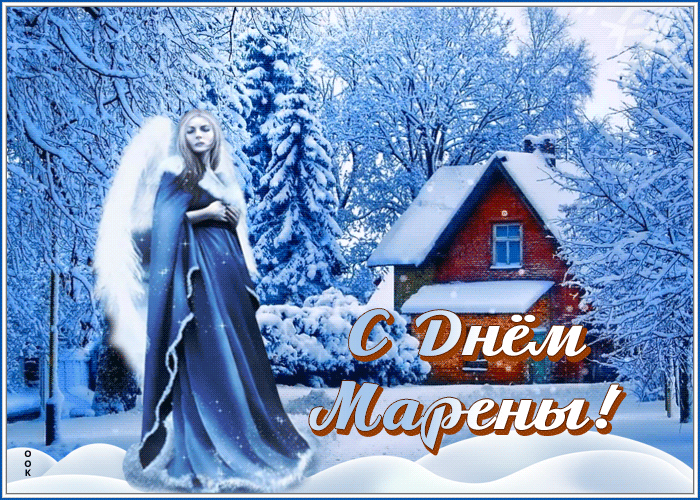 Анимация День Марены Славянский праздник.