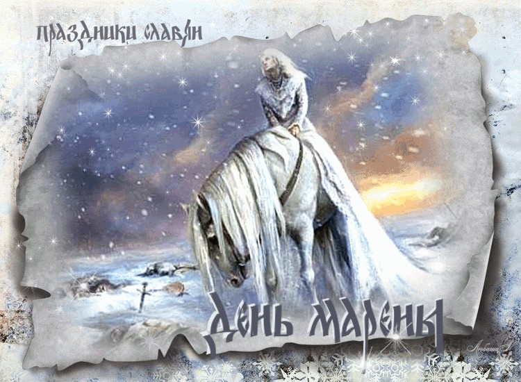 Мара Славянская богиня