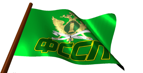 Гифка флаг ФССП на прозрачном фоне