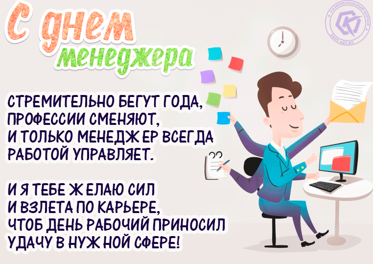 День менеджера 1 ноября открытки День менеджера 1 ноября открытки