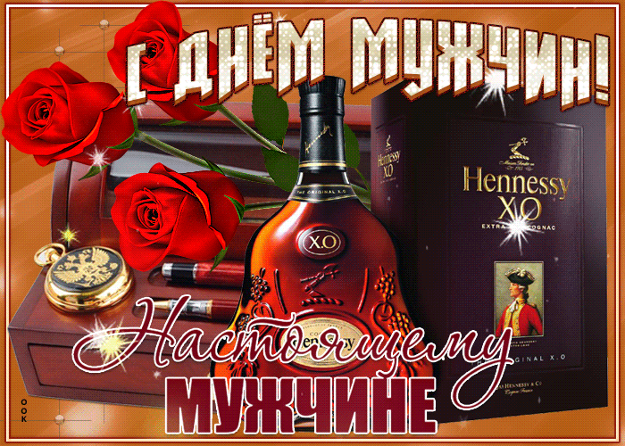 Пожелания мужчине с праздником.