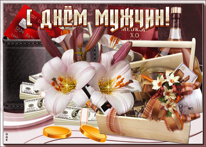 Поздравительная картинка Всемирный день мужчин