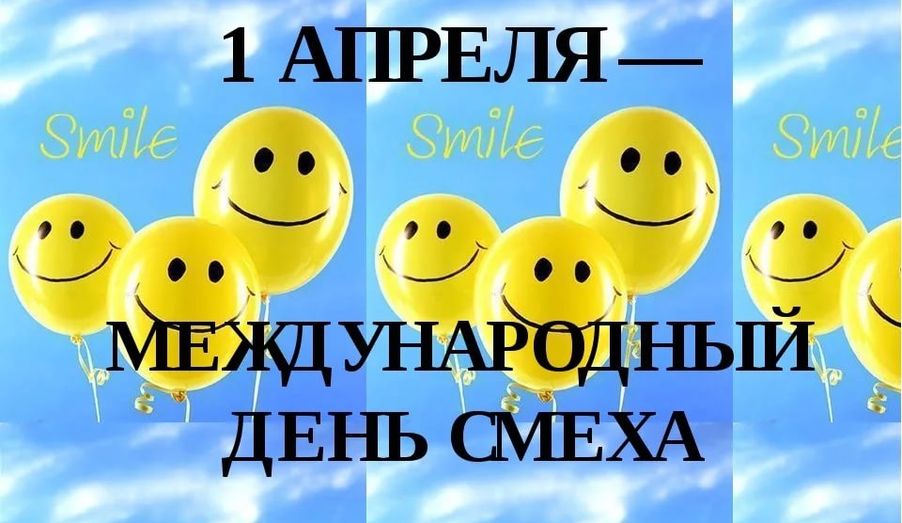 Прикольные картинки на День дурака - 1 апреля.