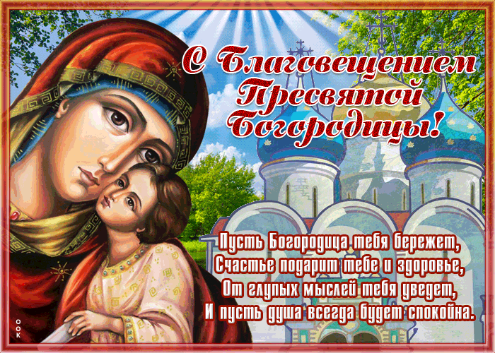 Коллекция поздравительных картинок и гифок "С Благовещением". Коллекция поздравительных картинок и гифок "С Благовещением".