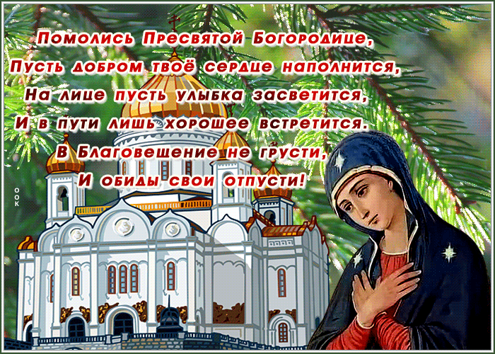 Гифки с праздником Благовещения Пресвятой Богородицы. Гифки с праздником Благовещения Пресвятой Богородицы.