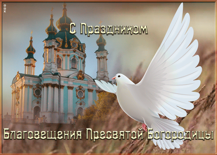 Поздравление с праздником Благовещения. Поздравление с праздником Благовещения.