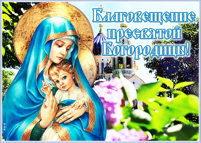 Открытки с Благовещением. Открытки с Благовещением.