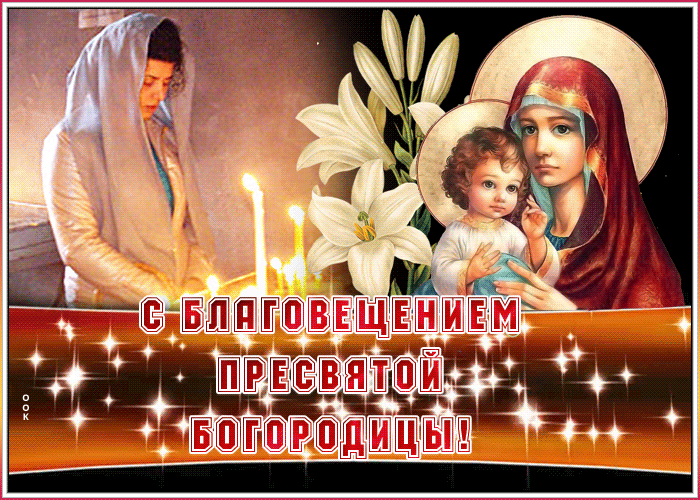 С Благовещением открытки красивые С Благовещением открытки красивые