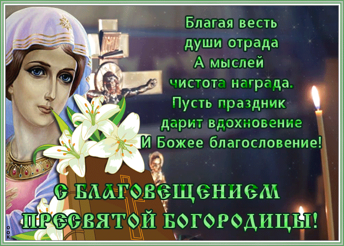 Поздравление с праздником Благовещения. Поздравление с праздником Благовещения.