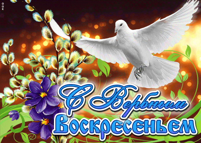Праздничная картинка с Вербным Воскресеньем