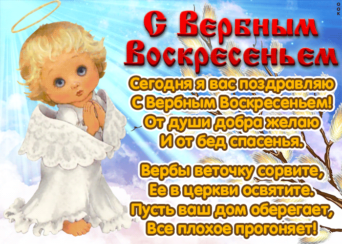 Гифка с Вербным воскресеньем с надписью.
