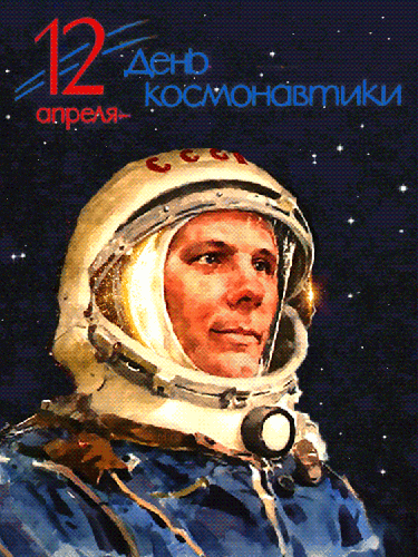 С 1968 года праздник стал отмечаться во всем мире, а с 2011 года он стал носить еще одно название — Международный день полета человека в космос.