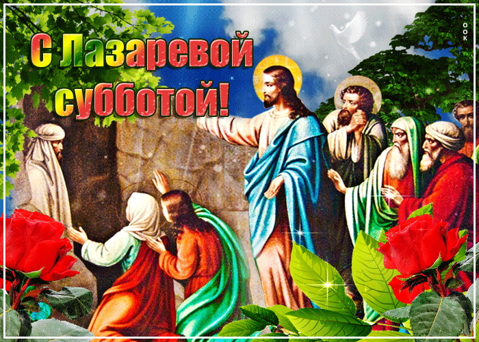 Красивая гифка с вербой Лазарева Суббота. Красивая гифка с вербой Лазарева Суббота.