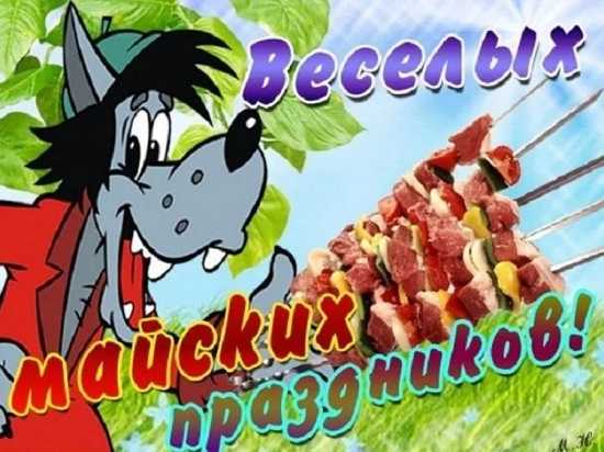 Картинка на 1 мая с юмором. 