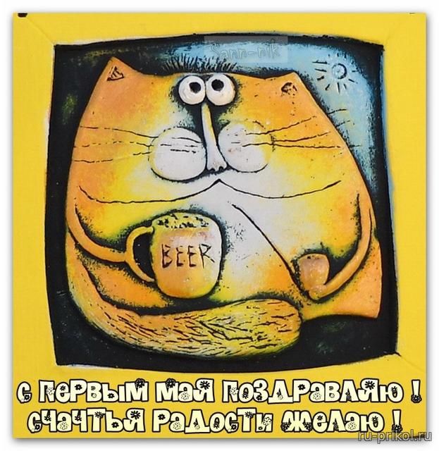 Карикатуры на первое мая