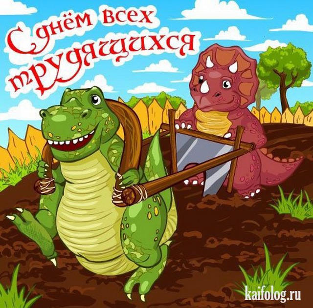 Поздравляем, всех с 1 маем!