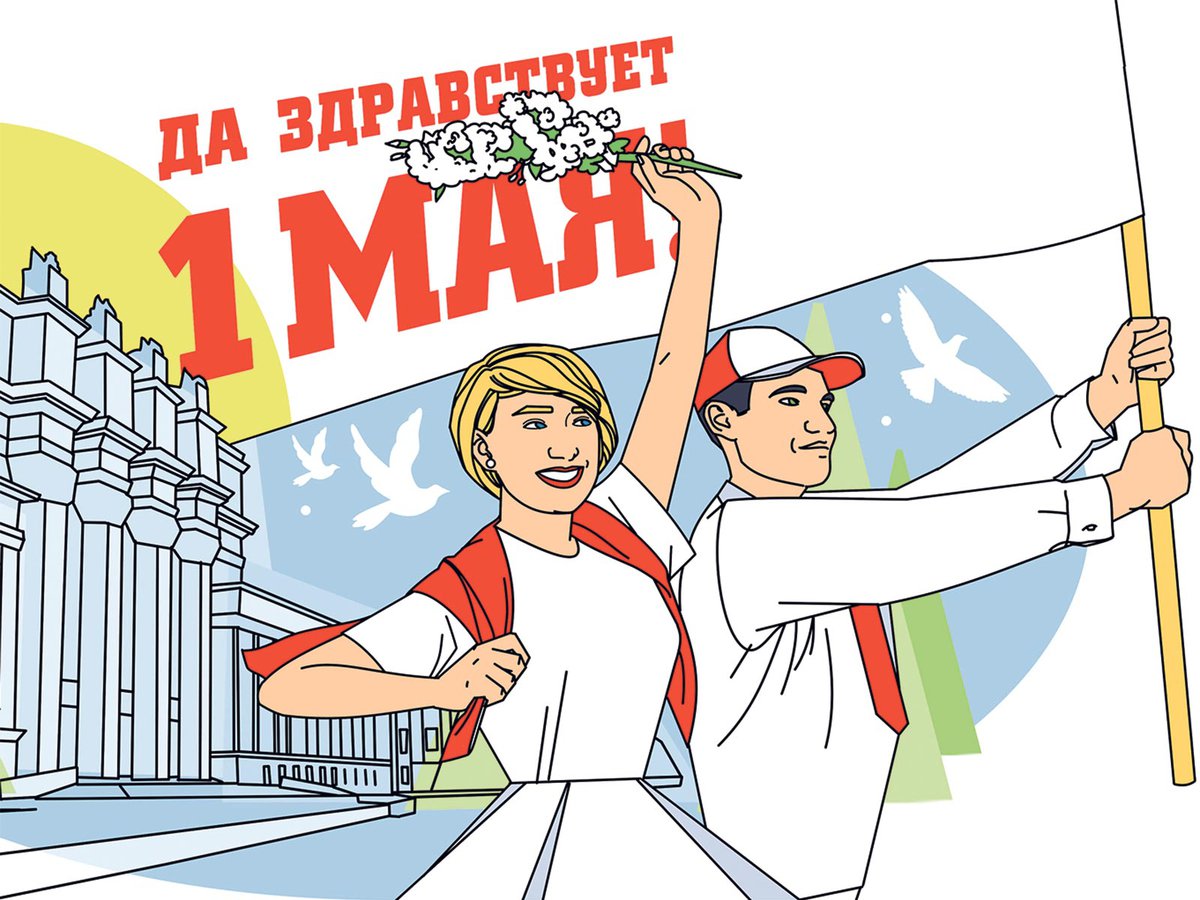 Поздравления м 1 мая прикольные
