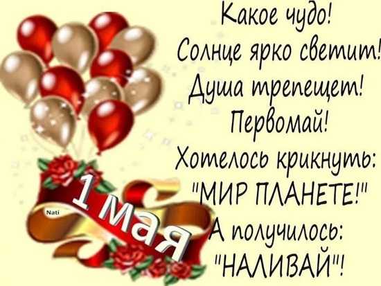 Замечательная открытка на 1 мая, мир, труд, май 2023.