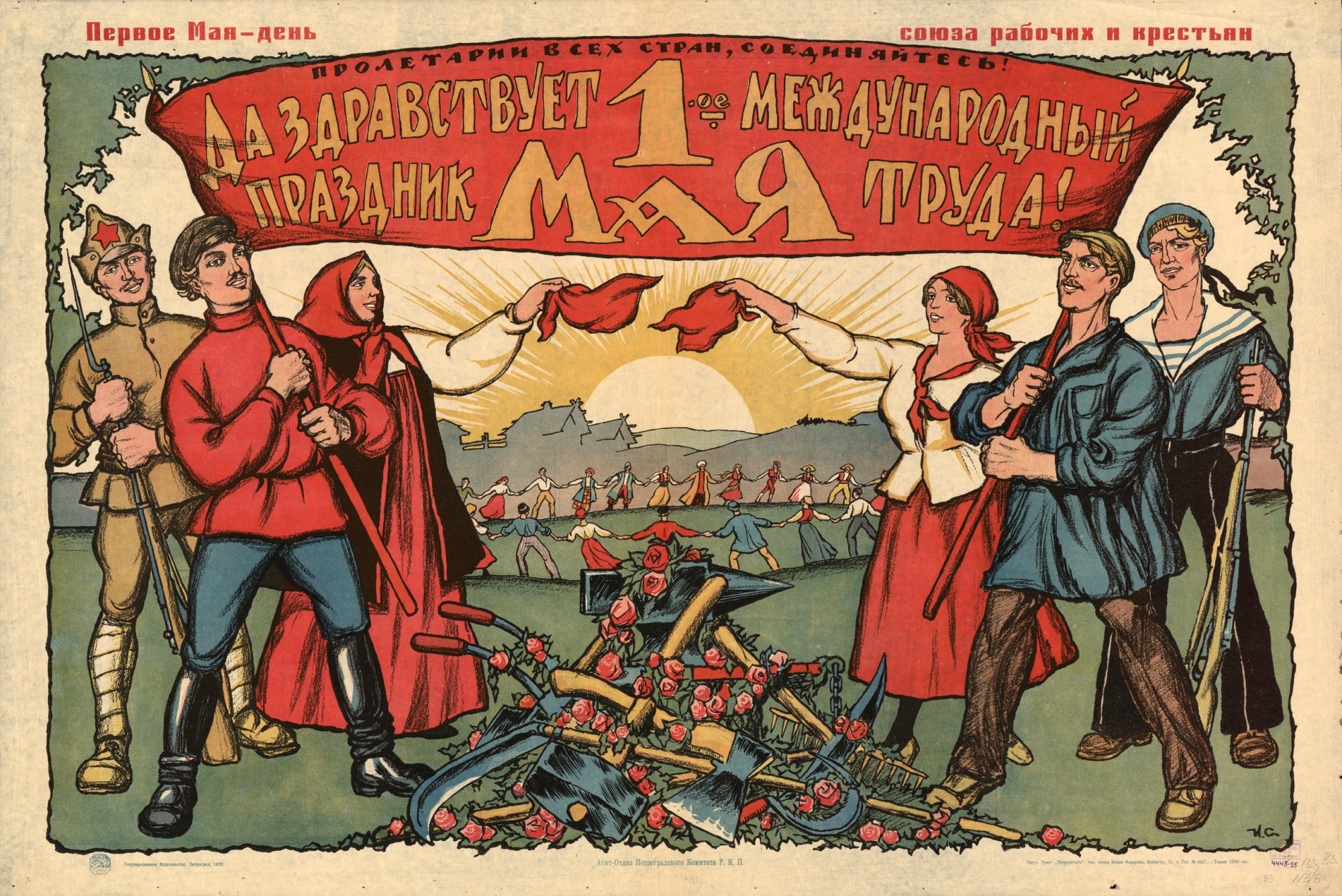 Прикольная картинка 1 мая. 