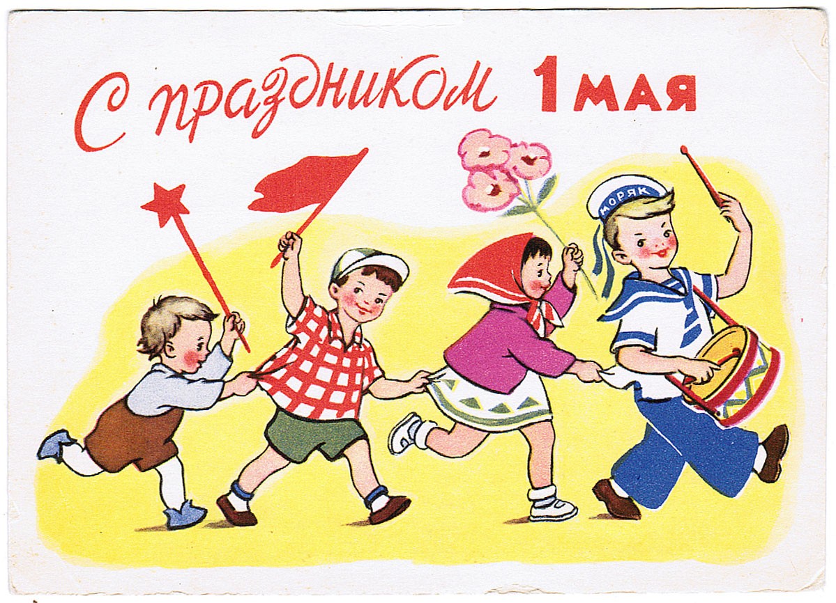 Прикольные открытки с 1 мая.