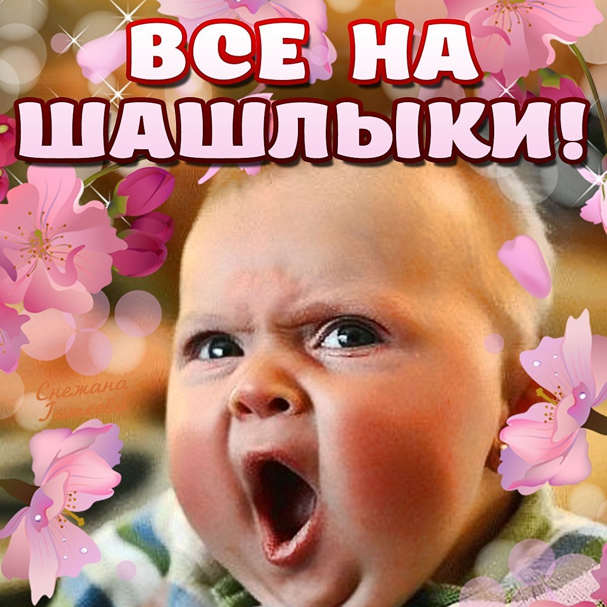 Прикольная электронная открытка с 1 мая. 
