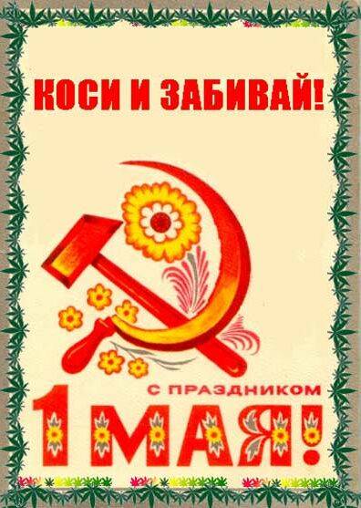 Открытки с наступающим 1 мая. 