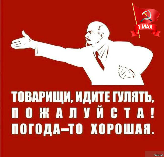 Поздравление с 1 мая смешные